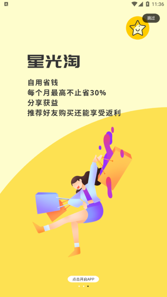 星光淘app软件0.0.20