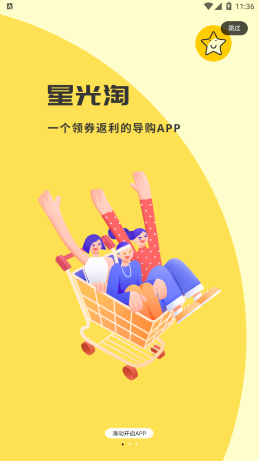 星光淘app软件0.0.20