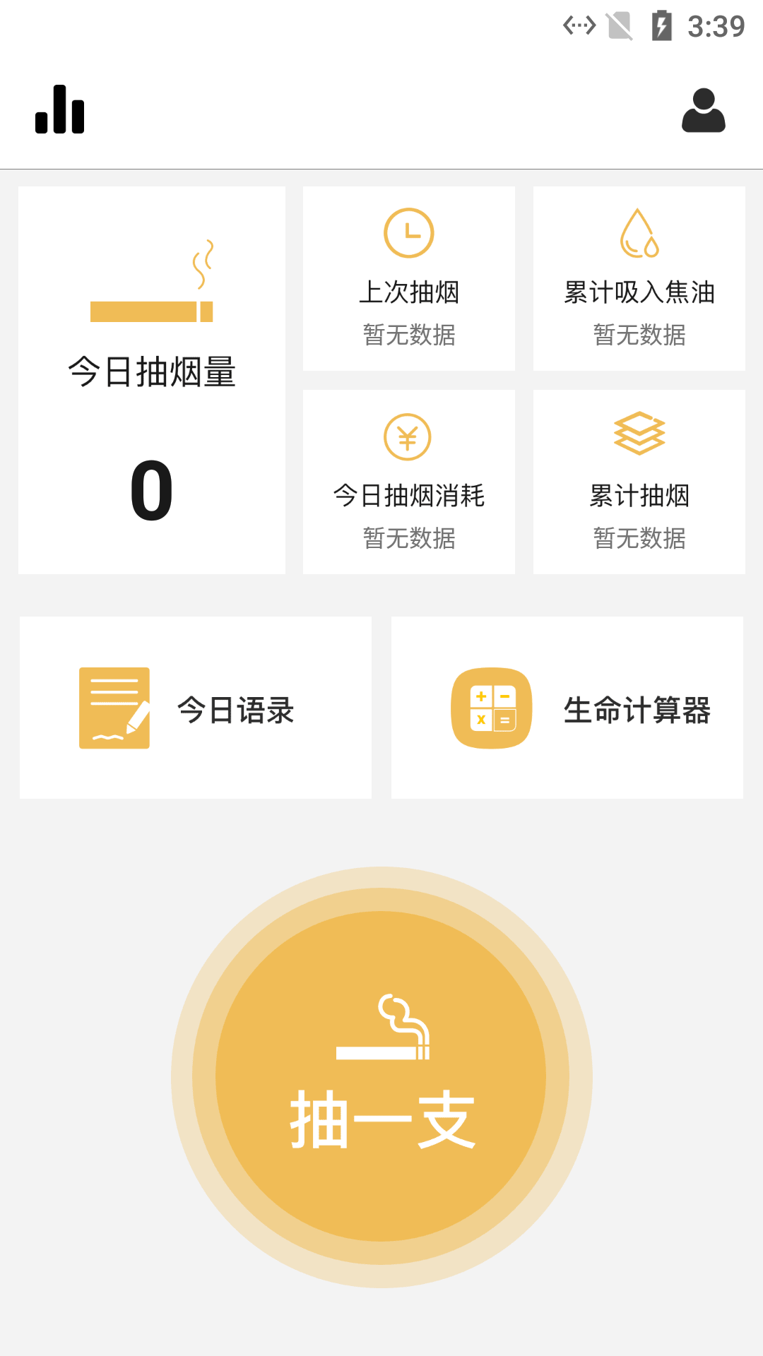 思眸可戒烟软件1.1