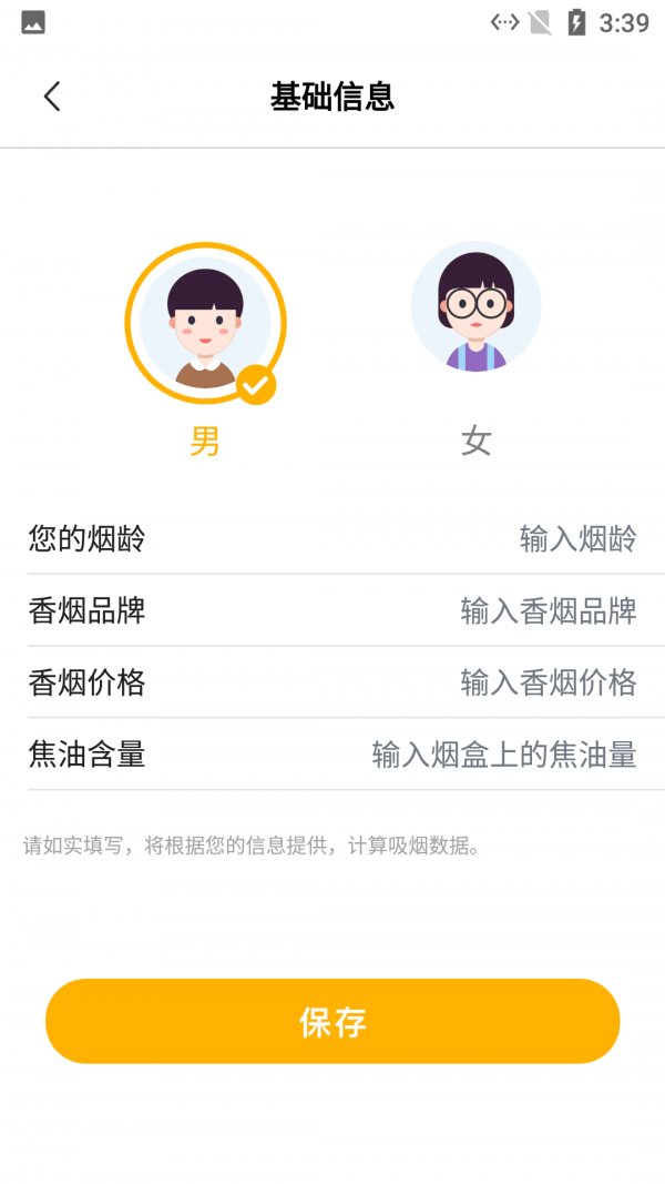 思眸可戒烟软件1.1