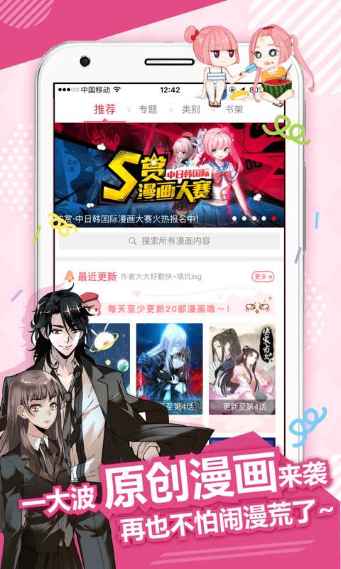 麦萌漫画去广告版app4.4.5