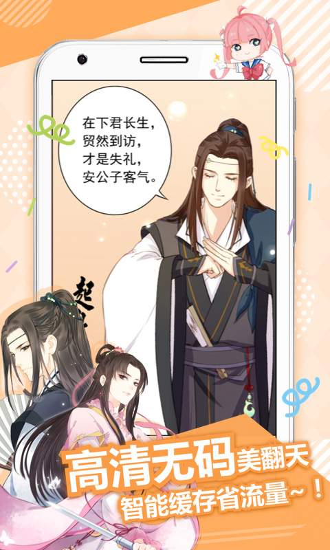 麦萌漫画去广告版app4.4.5