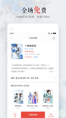 小说之王去广告版app2.2
