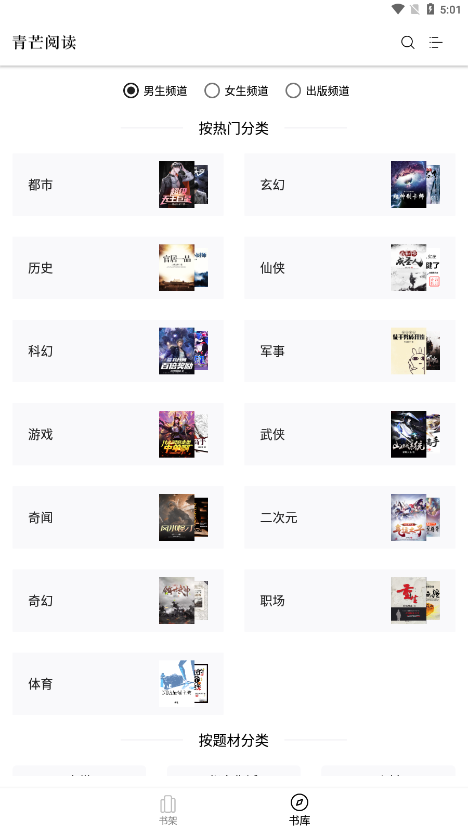 青芒阅读去广告版app1019