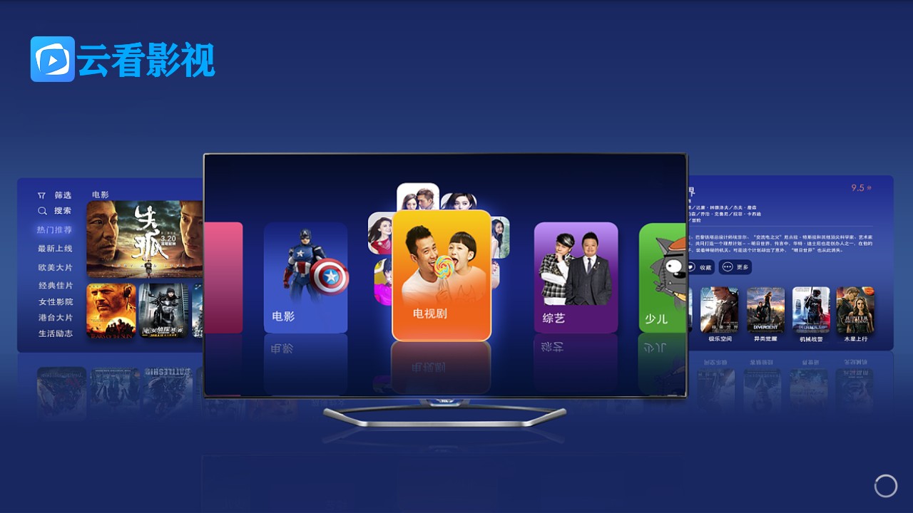 云看影视TV版app版app下载-云看影视TV版最新安卓免费下载v1.0