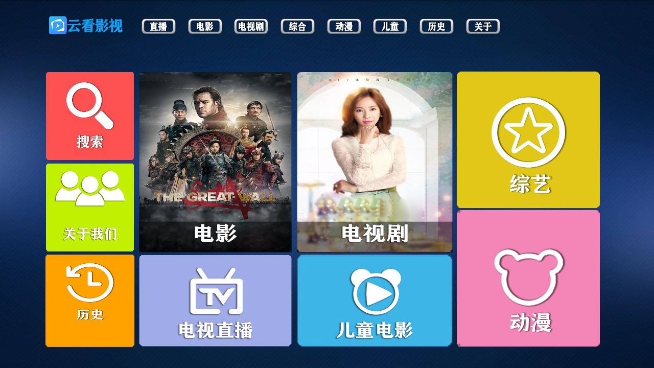 云看影视TV版app版app下载-云看影视TV版最新安卓免费下载v1.0