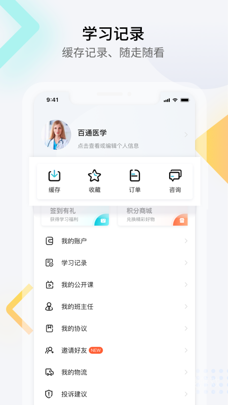 百通医学app7.0.4