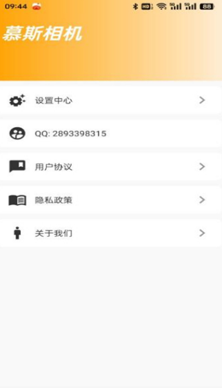 慕斯相机软件3.7.7