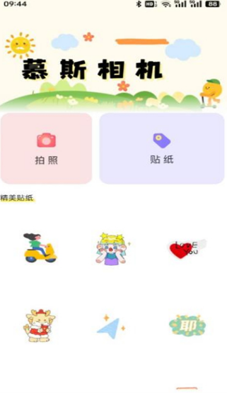慕斯相机软件3.7.7