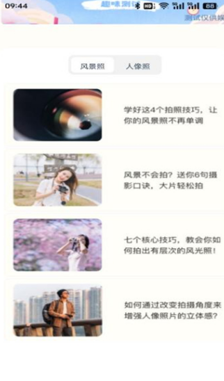 慕斯相机软件3.7.7