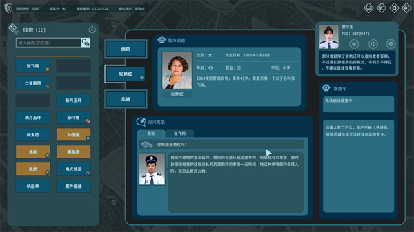 真探手机版下载v1.8