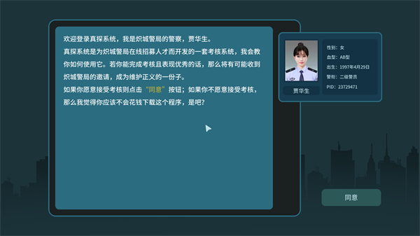 真探手机版下载v1.8