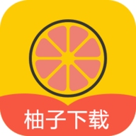 柚子软件