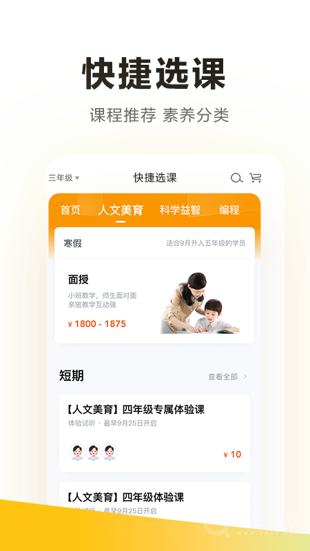 学而思app7.78.10