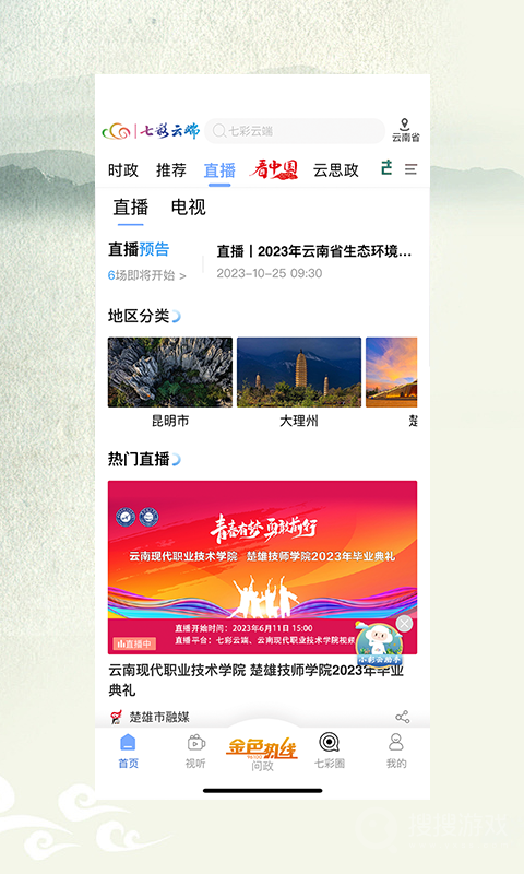 七彩云端app4.5.0