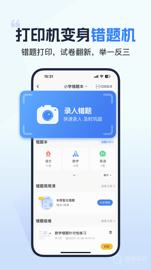 小白学习打印app4.5.1