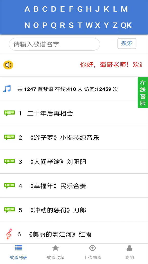 蜀哥电子琴曲谱系统app3.0.3
