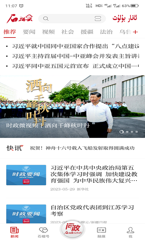 石榴云app5.1.5