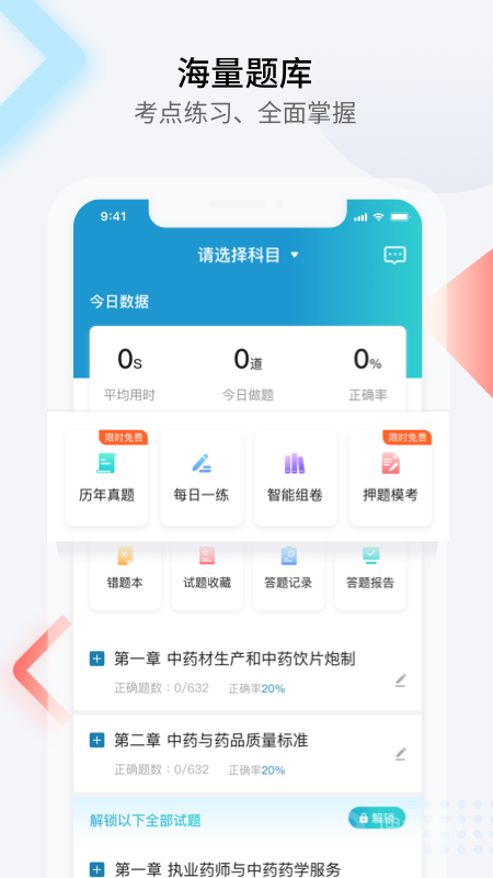 百通医学app7.0.4