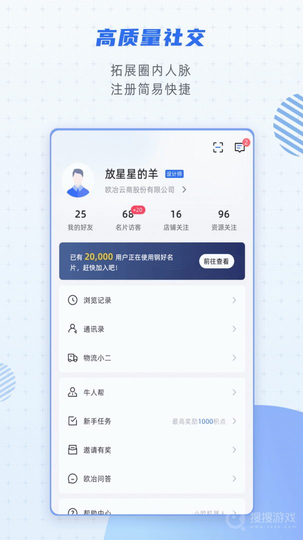 欧冶钢好app2.2.1