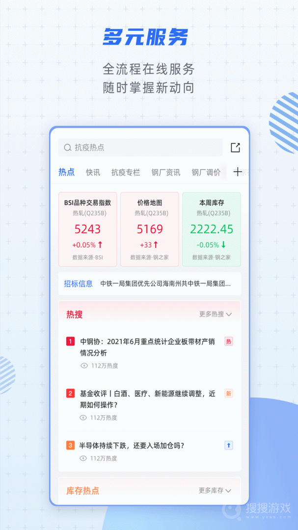 欧冶钢好app2.2.1