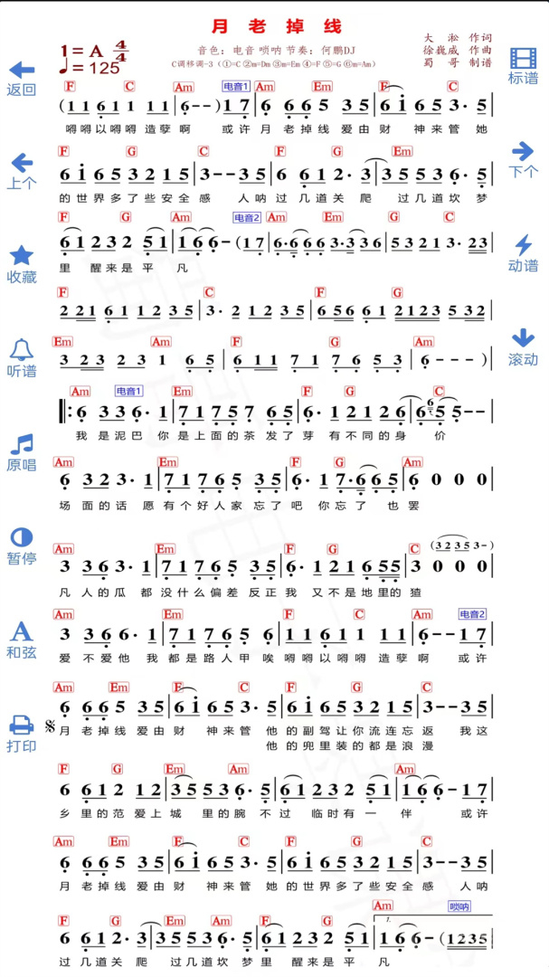 蜀哥电子琴曲谱系统app3.0.3