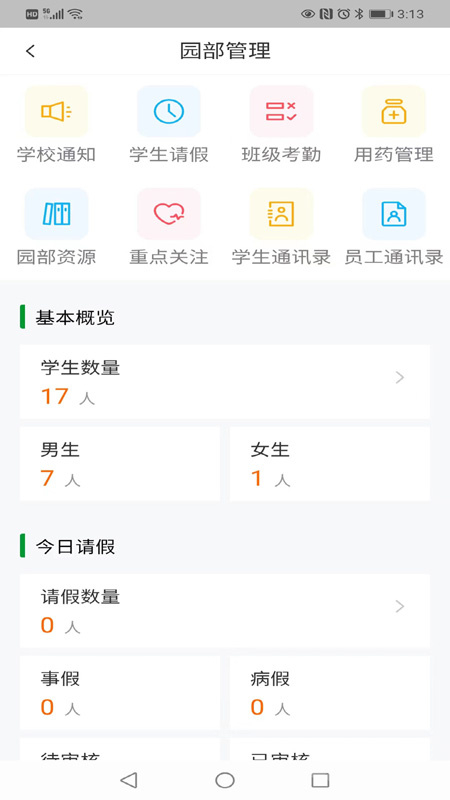 为了完整儿童app2.0.15