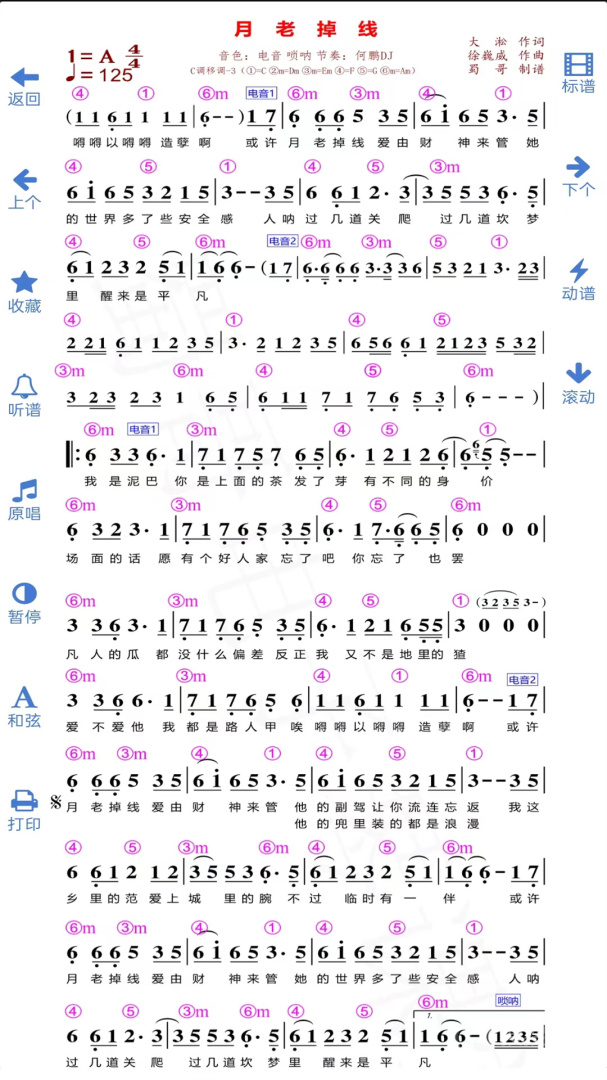 蜀哥电子琴曲谱系统app3.0.3