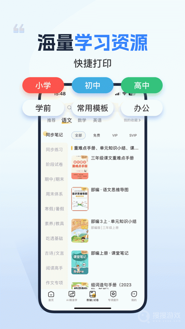 小白学习打印app4.5.1