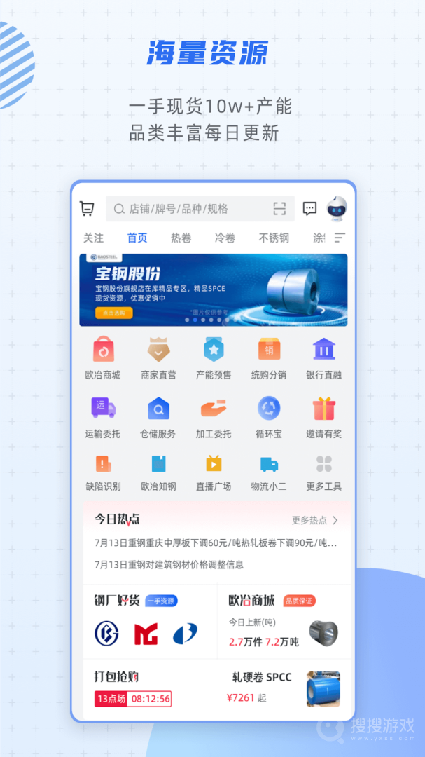 欧冶钢好app2.2.1