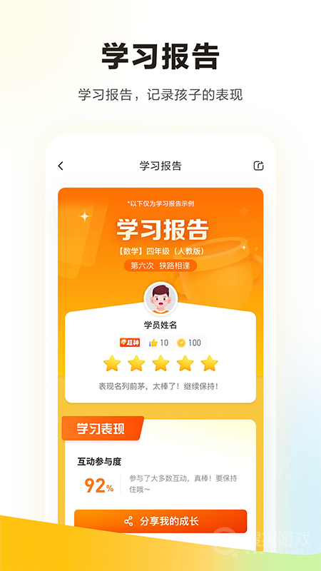学而思app7.78.10