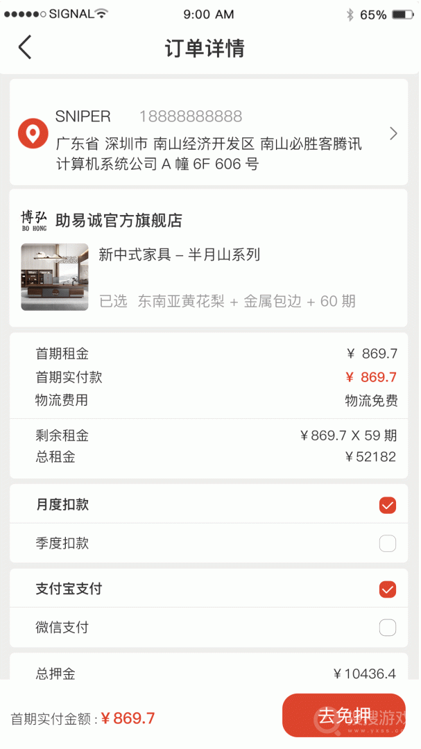 助易诚app1.2.7