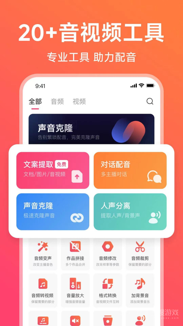 配音神器app2.2.08