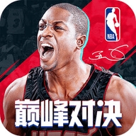 nba巅峰对决官方正版