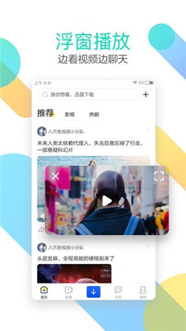 迅雷福利版app8.23.0安卓版