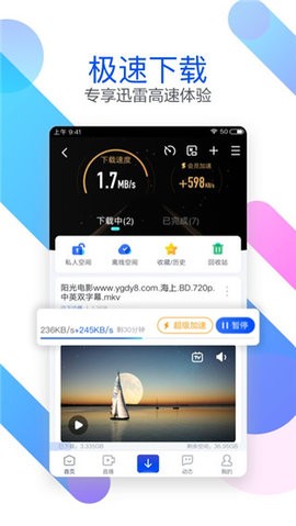 迅雷福利版app8.23.0安卓版