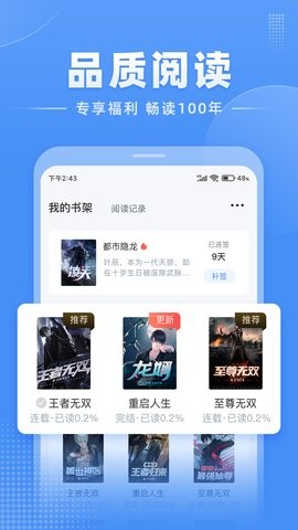 江湖小说app2.9.4最新版