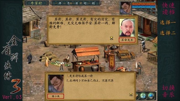 金庸群侠传3重制版最新版3.2.3