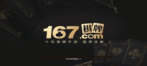 167棋牌2024官方版