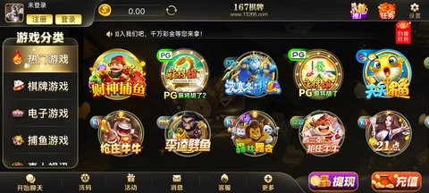 167棋牌2024官方版