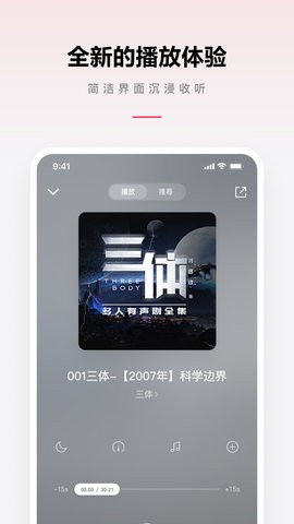 微信听书app1.0.50最新版