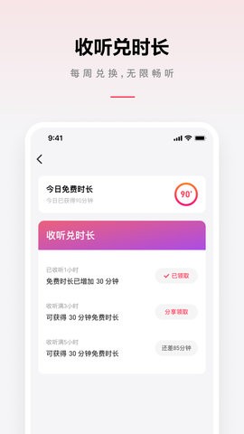 微信听书app1.0.50最新版