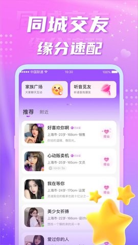 聊缘app4.1最新版