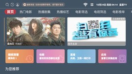 星辰TV3.0最新版