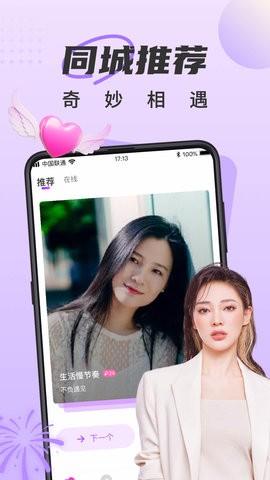 甜遇app4.1最新版