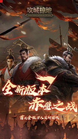 攻城掠地手游17.6.0最新版