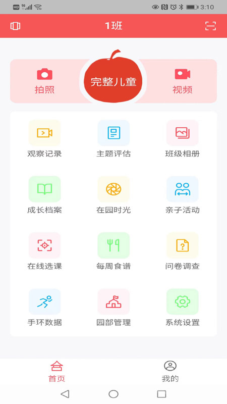 为了完整儿童app2.0.15