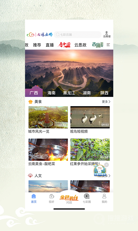 七彩云端app4.5.0