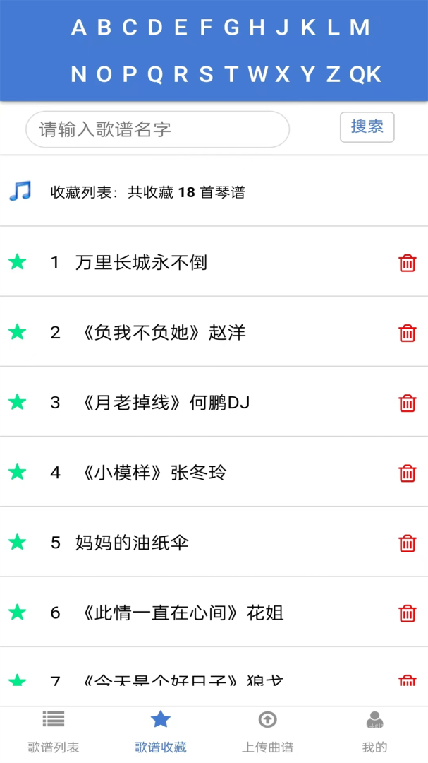 蜀哥电子琴曲谱系统app3.0.3
