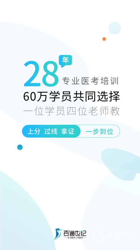 百通医学app7.0.4